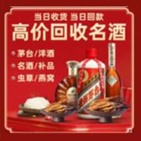 宁强县烟酒回收:名酒,冬虫夏草,老酒,茅台酒,酒瓶,洋酒,宁强县跃国烟酒经营部